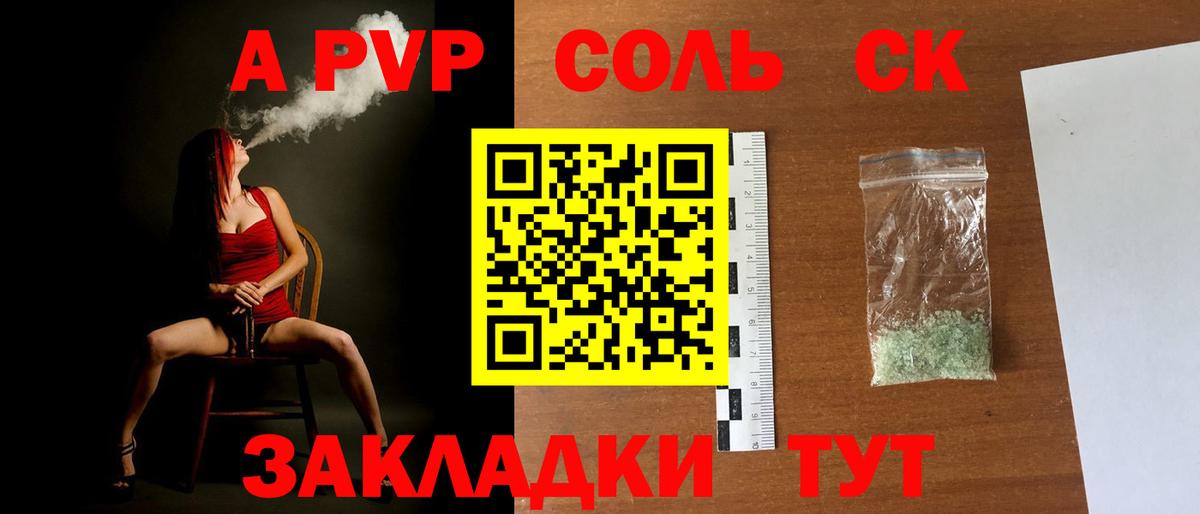 A PVP  Alpha-PVP СК КРИС  A PVP крисы CK  Вход с VPN  Камышлов  Alpha PVP мука 