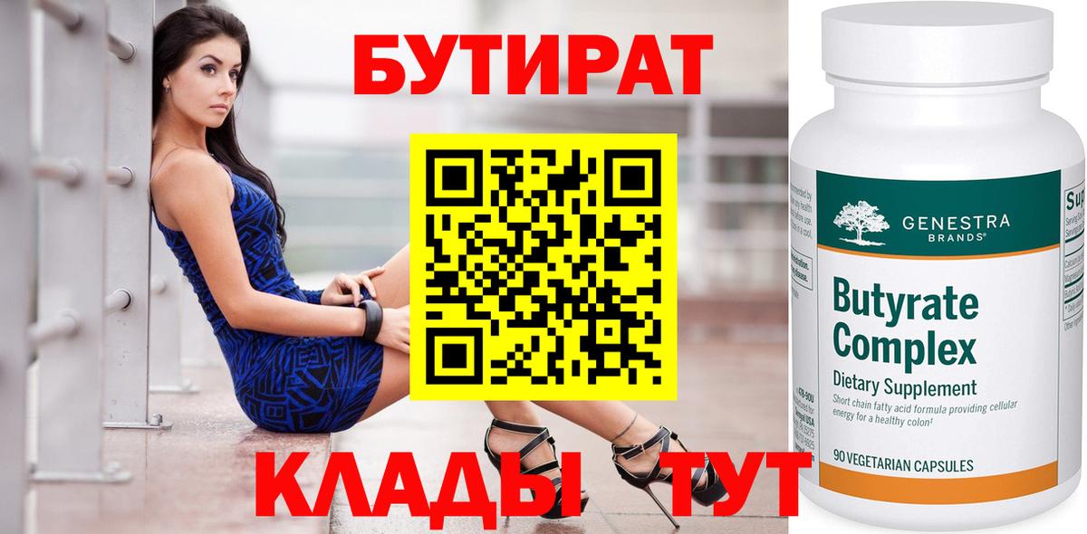 БУТИРАТ бутик  Вход с VPN  Камышлов 