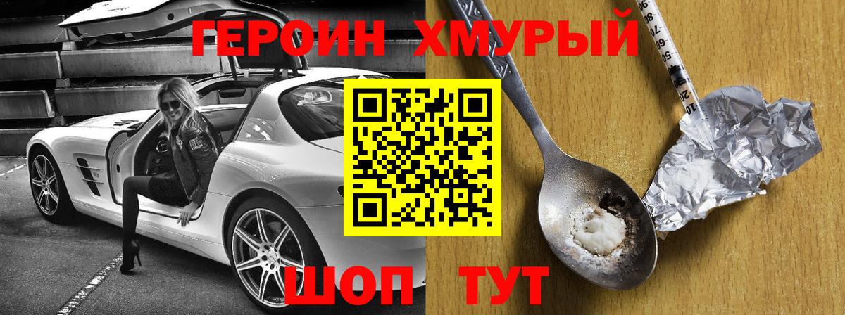 ГЕРОИН гречка Камышлов