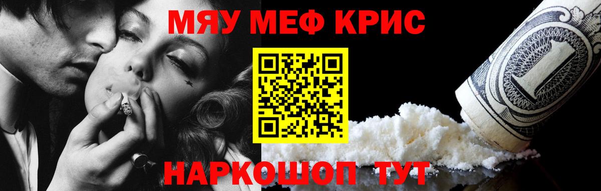 Меф мяу мяу  Меф мяу мяу  МЯУ-МЯУ  Камышлов  Вход с VPN 